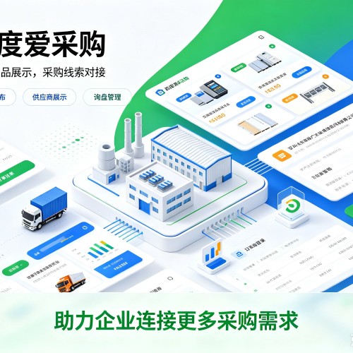 铁西百度爱采购